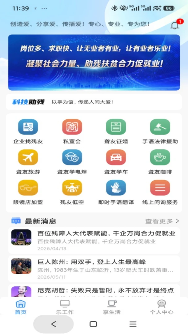 乐享中音1.2.0 安卓版截图2