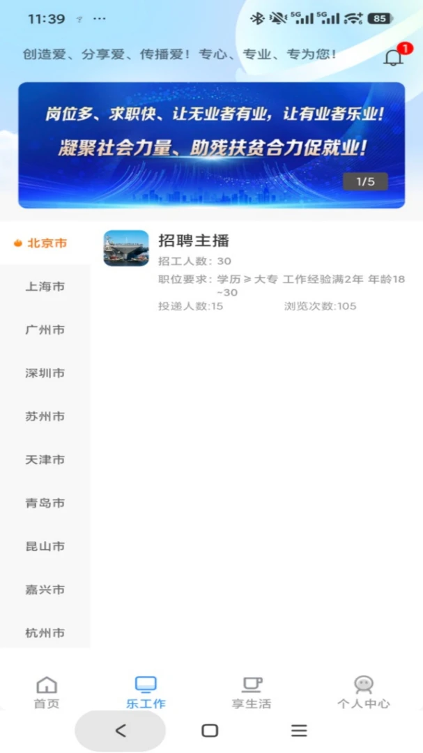 乐享中音1.2.0 安卓版截图0