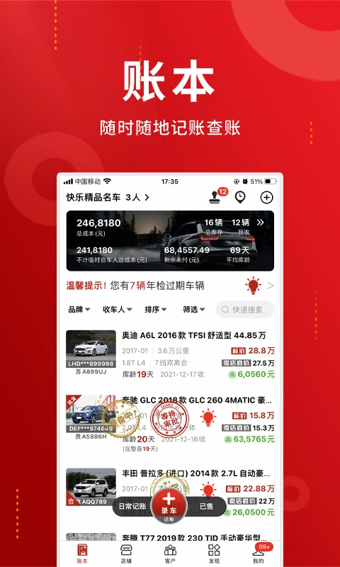 车商记v6.1.6 官方版截图1