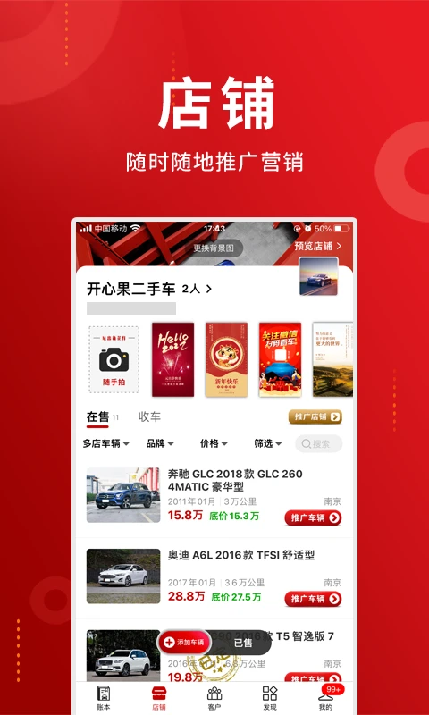 车商记v6.1.6 官方版截图2