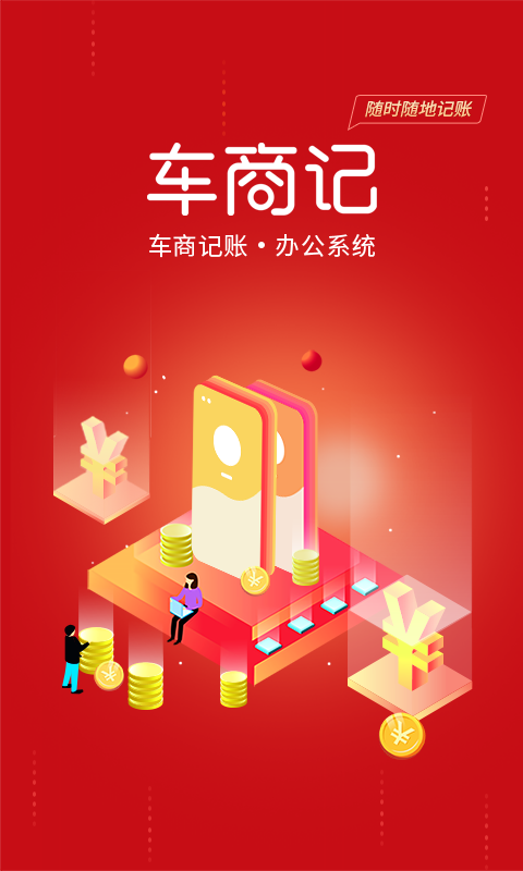 车商记预览图
