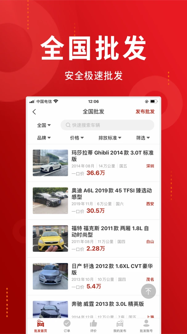 车商记v6.1.6 官方版截图4