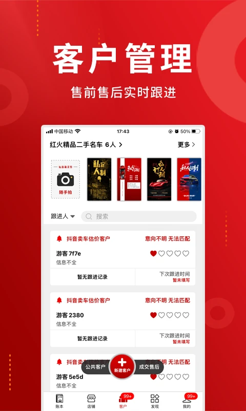 车商记v6.1.6 官方版截图3