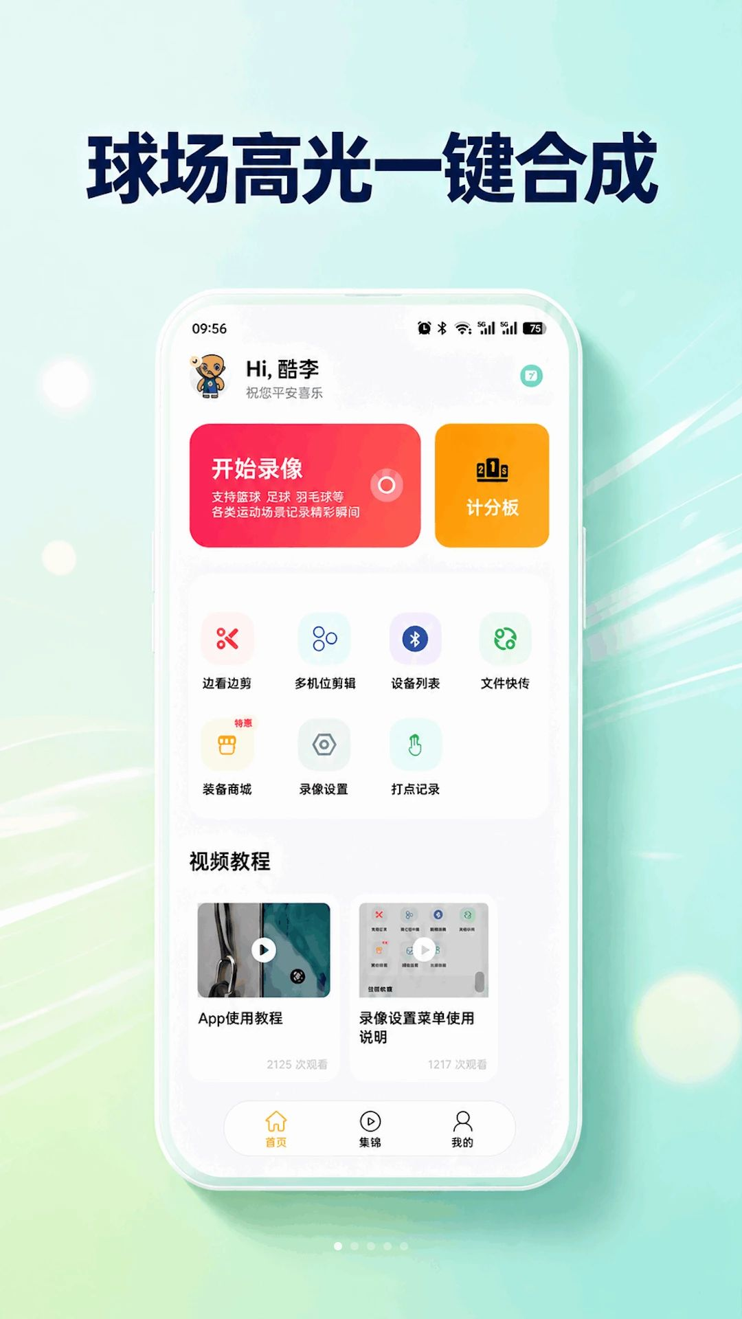 好球剪辑安卓版界面预览