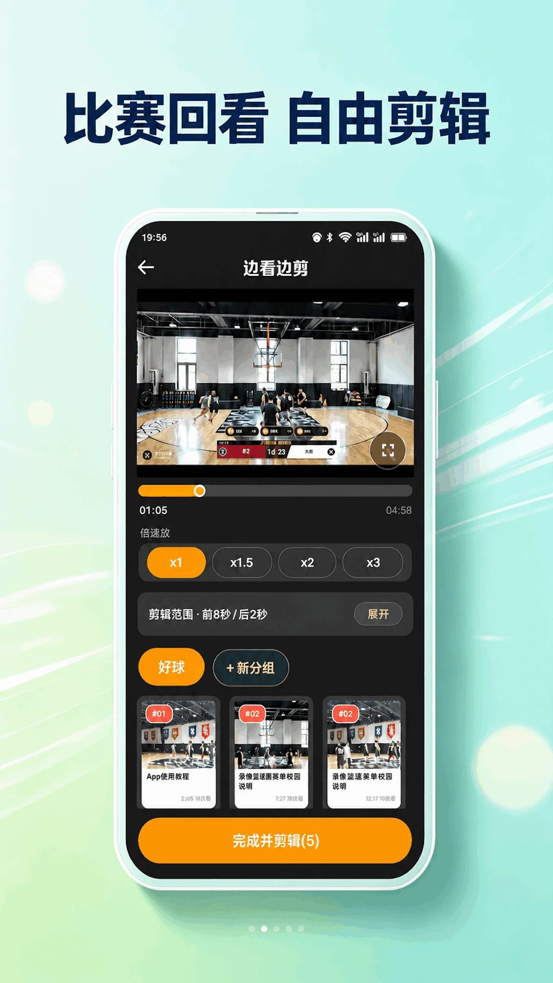 好球剪辑1.6.8官方版截图1