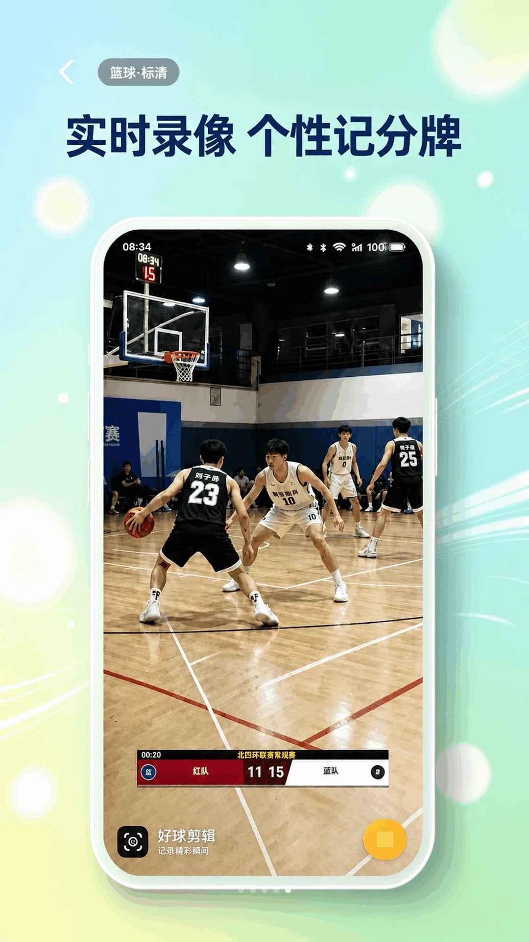 好球剪辑1.6.8官方版截图4
