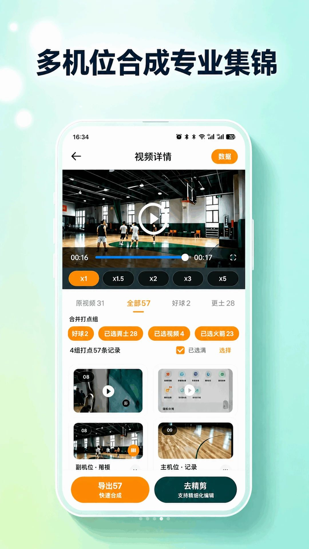 好球剪辑1.6.8官方版截图3