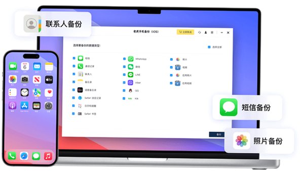 老虎数据备份Mac版 iPhone选择性备份导出工具截图3