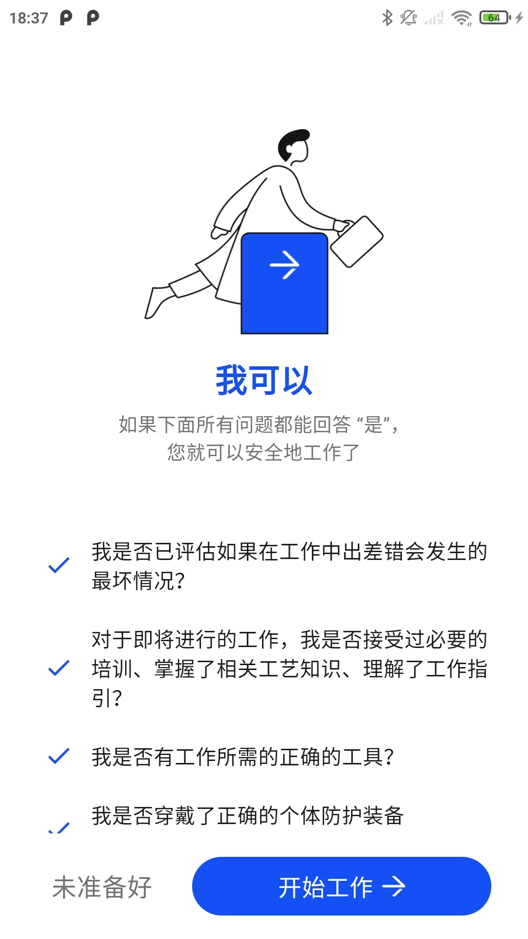 通力在握手机版2.8.1 官方版截图0