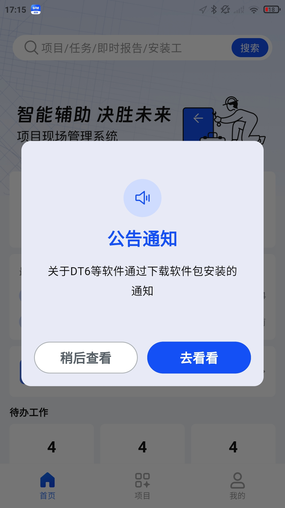 通力在握手机版2.8.1 官方版截图3