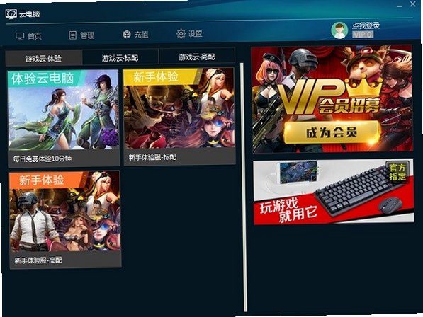 达龙云电脑 for Mac截图1