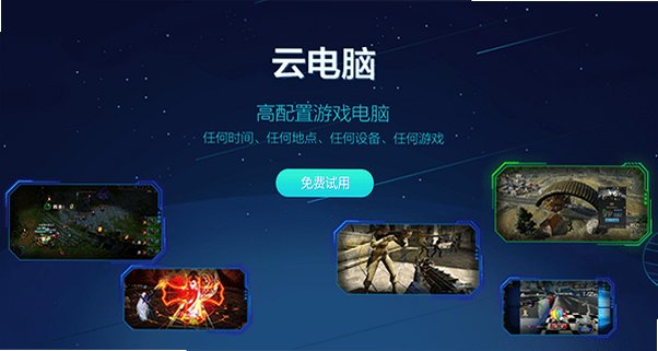 达龙云电脑 for Mac截图2