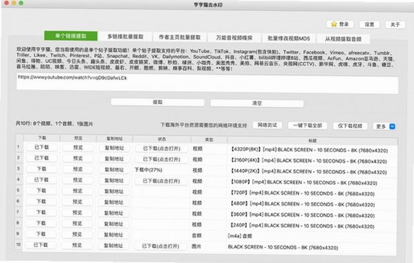 亨亨猫去水印 for Mac截图2