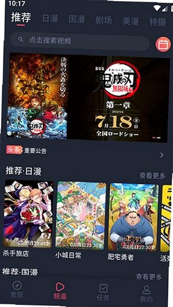 共和国动漫app下载安装纯净无广告版最新v1.0.0.8截图1