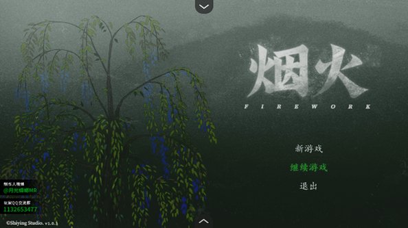 烟火安卓移植版1.20.023-patreon截图0