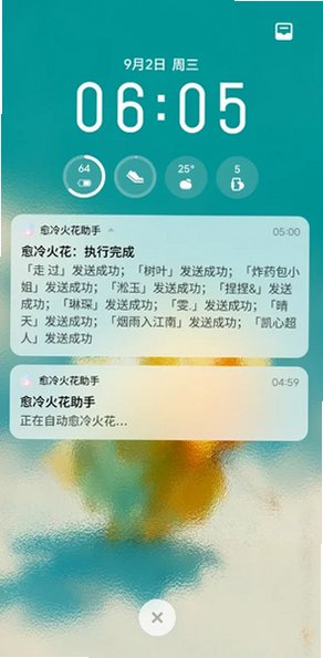 愈冷火花助手抖音自动续火花工具安卓版1.1截图1