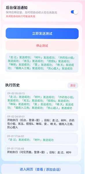 愈冷火花助手抖音自动续火花工具安卓版1.1截图0