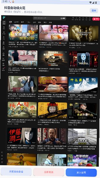 愈冷火花助手抖音自动续火花工具安卓版1.1截图2