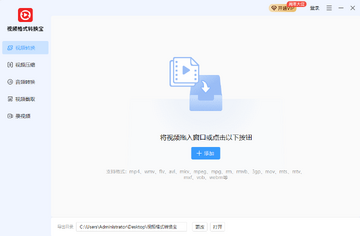 视频格式转换宝转换界面