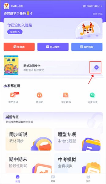 外研U学校园版免费下载安装最新版v5.19.8安卓版截图0