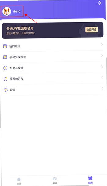 外研U学校园版免费下载安装最新版v5.19.8安卓版截图3