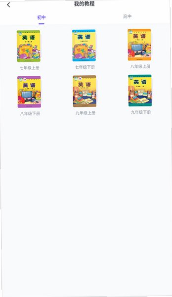 外研U学校园版免费下载安装最新版v5.19.8安卓版截图2