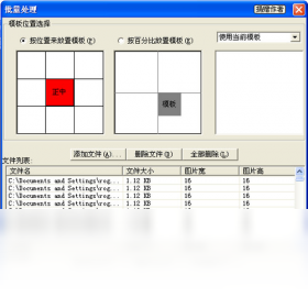 批量转换格式界面