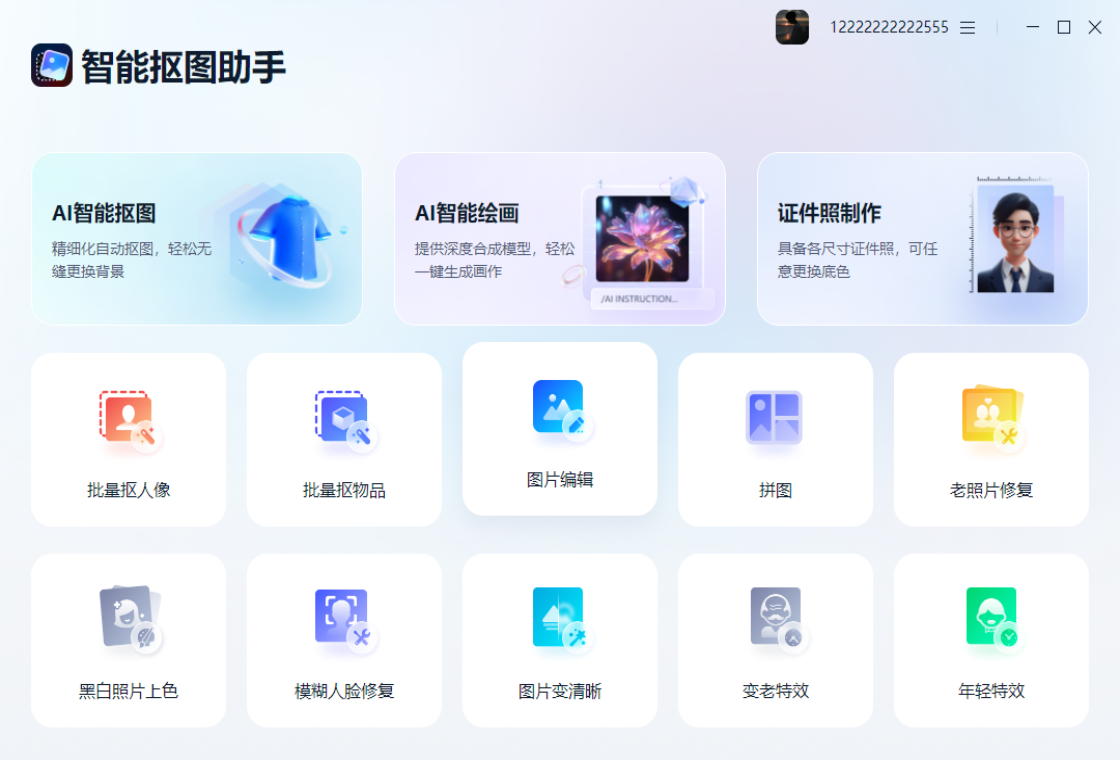 智能抠图助手操作流程