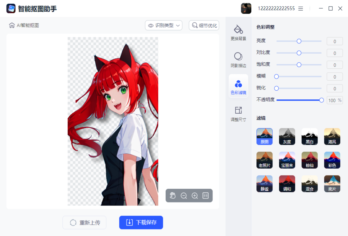 智能抠图助手电脑版截图3
