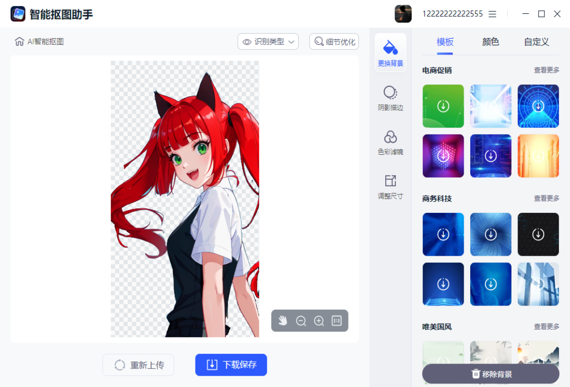 智能抠图助手电脑版截图2