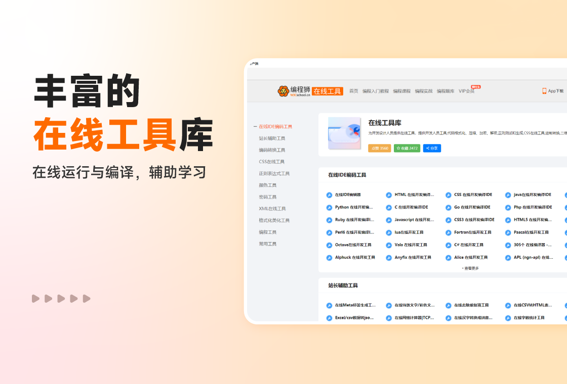 W3Cschool学习路线