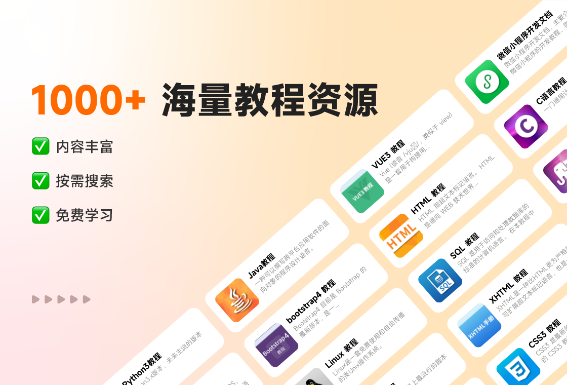 W3Cschool电脑版截图2