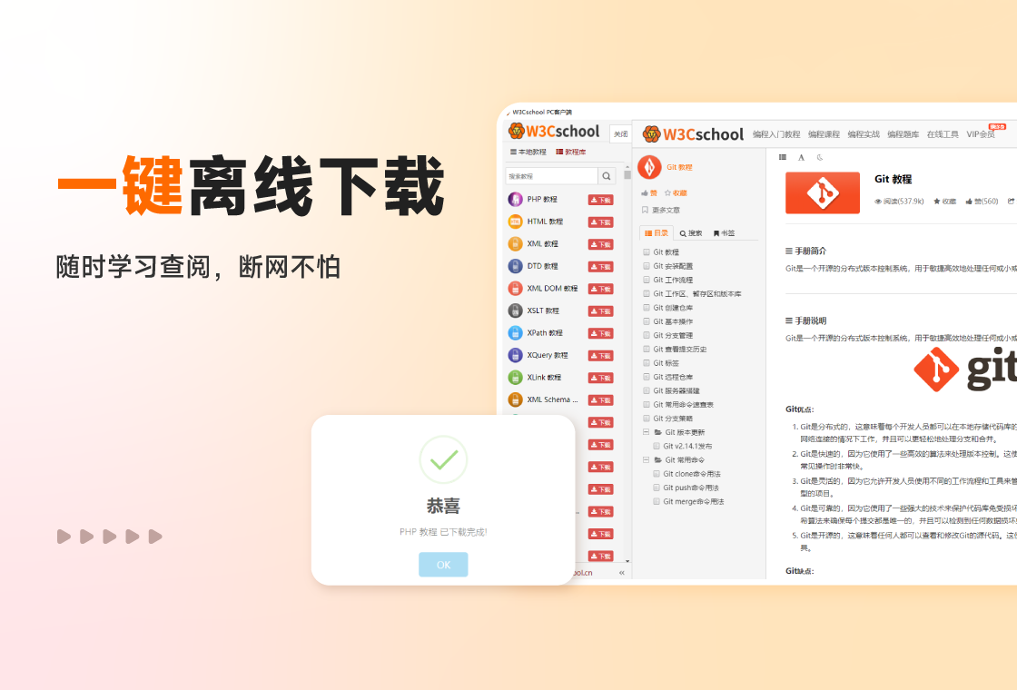 W3Cschool电脑版截图4