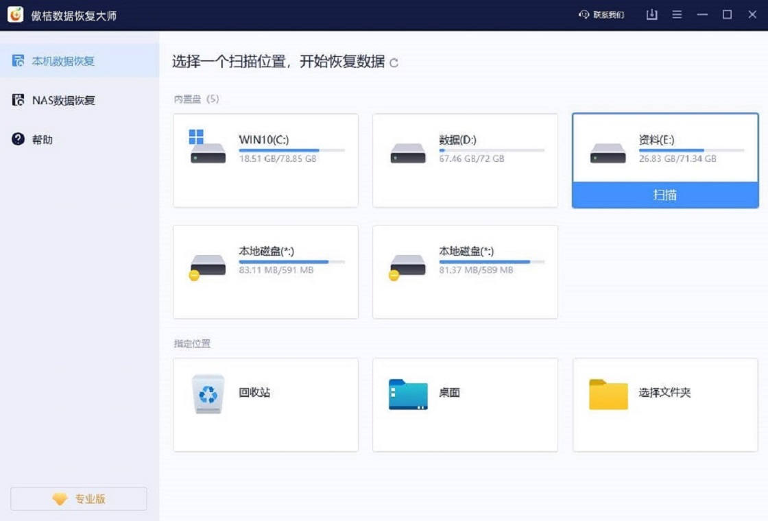 傲桔数据恢复大师扫描过程