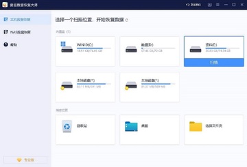 傲桔数据恢复大师扫描过程