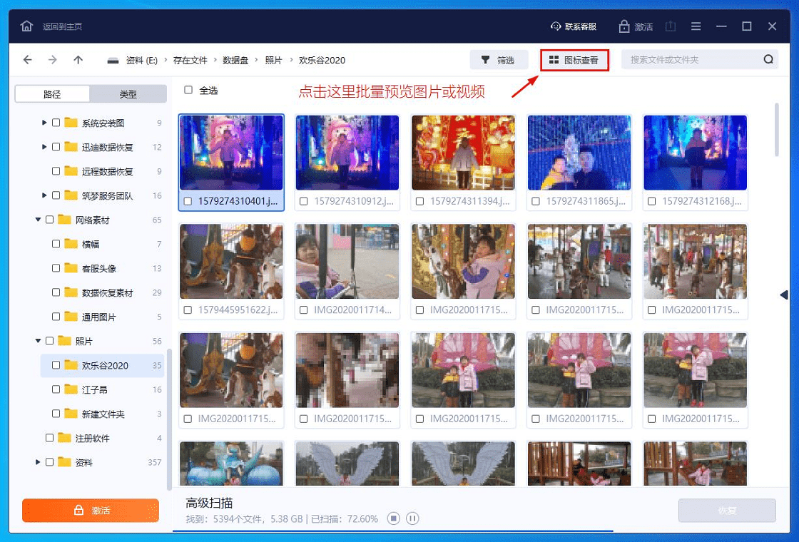 傲桔数据恢复大师文件预览