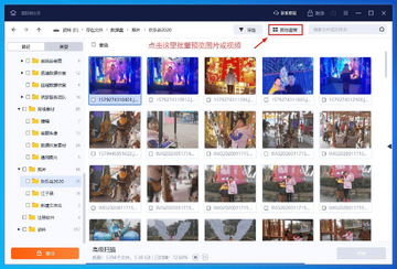傲桔数据恢复大师文件预览