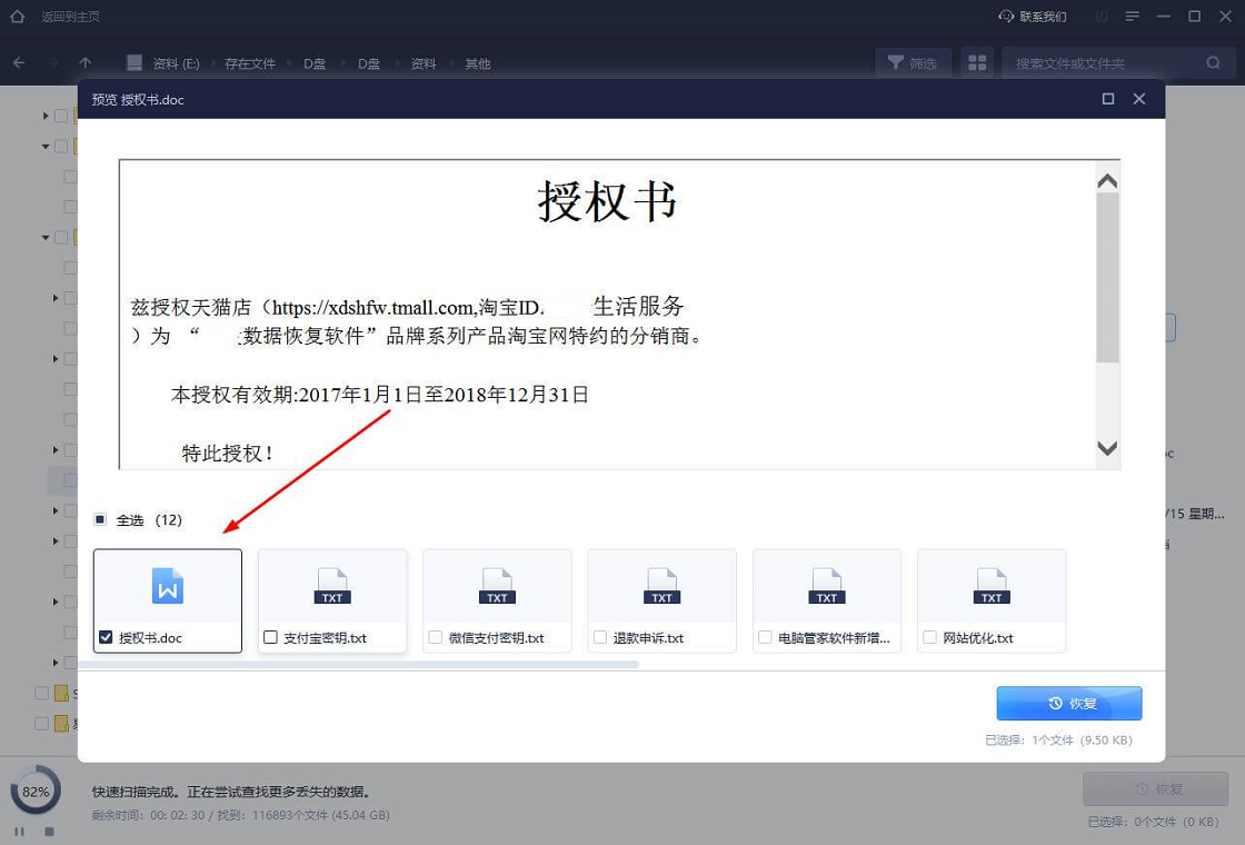 傲桔数据恢复大师电脑版2026最新版截图0