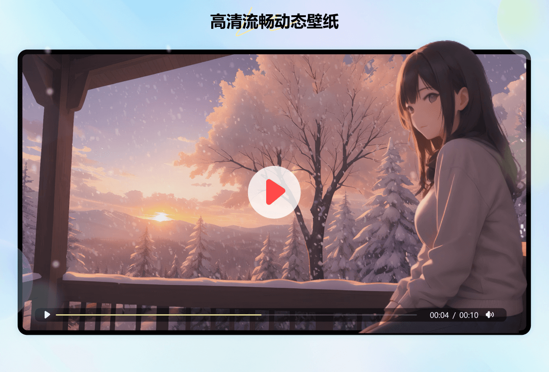 小智壁纸电脑版界面预览