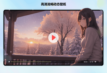 小智壁纸电脑版界面预览