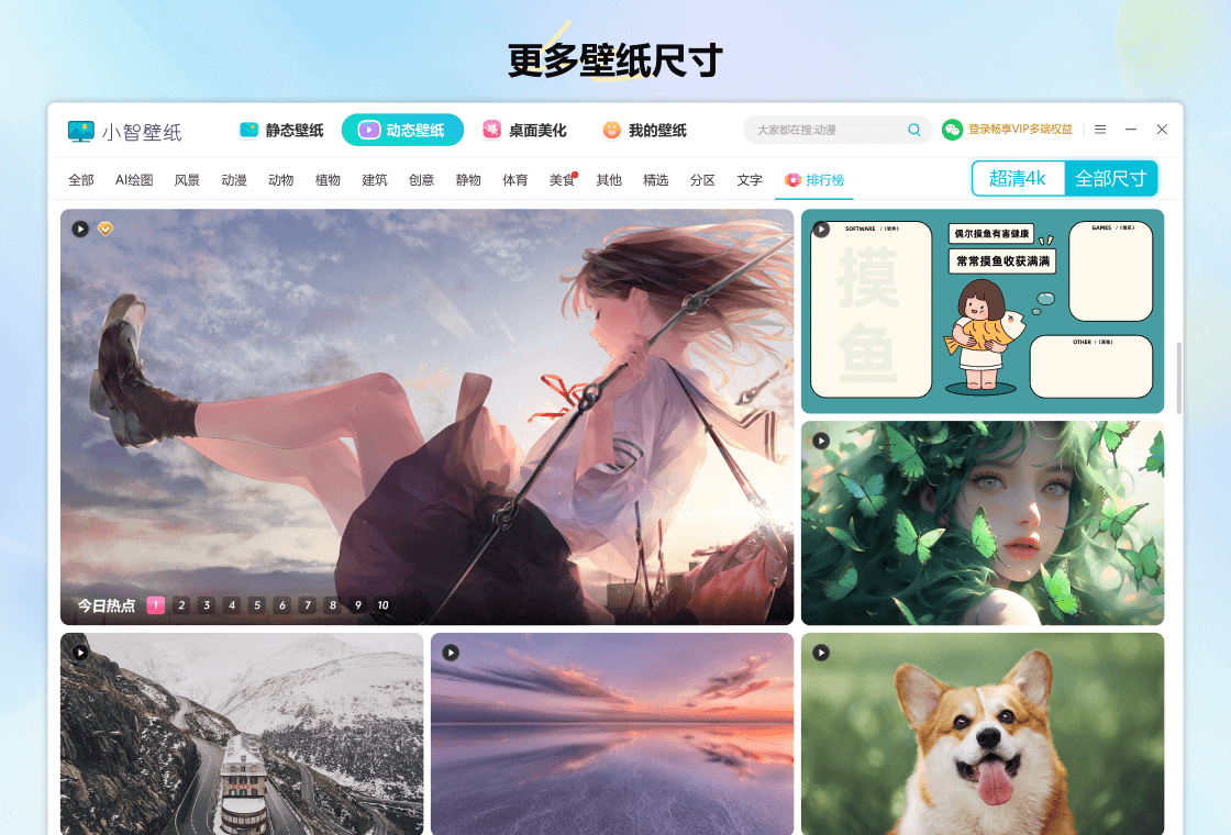 小智壁纸截图5