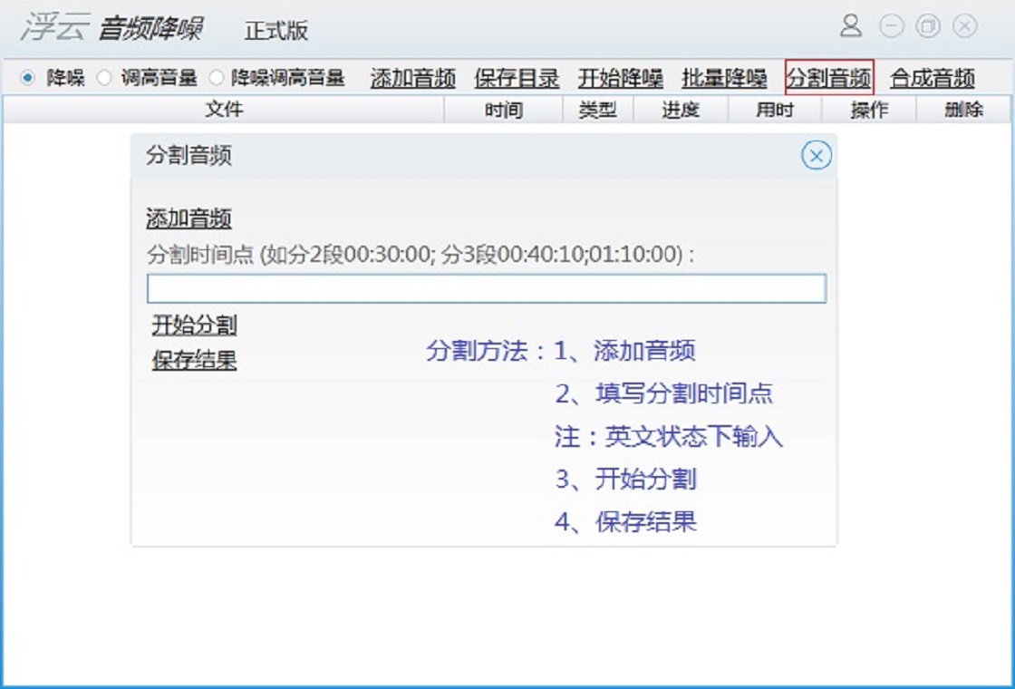 浮云音频降噪截图0