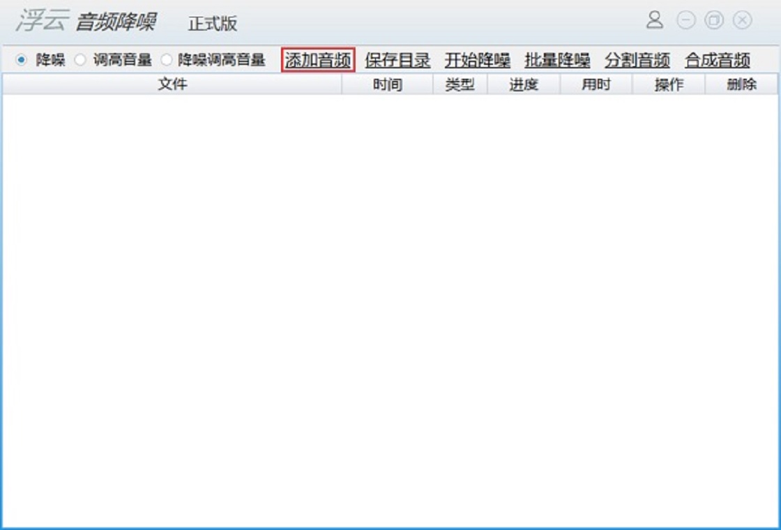 浮云音频降噪截图2