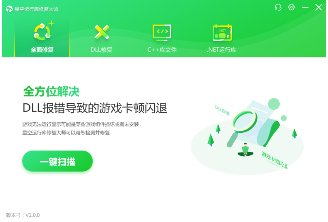 星空运行库修复大师电脑版截图3