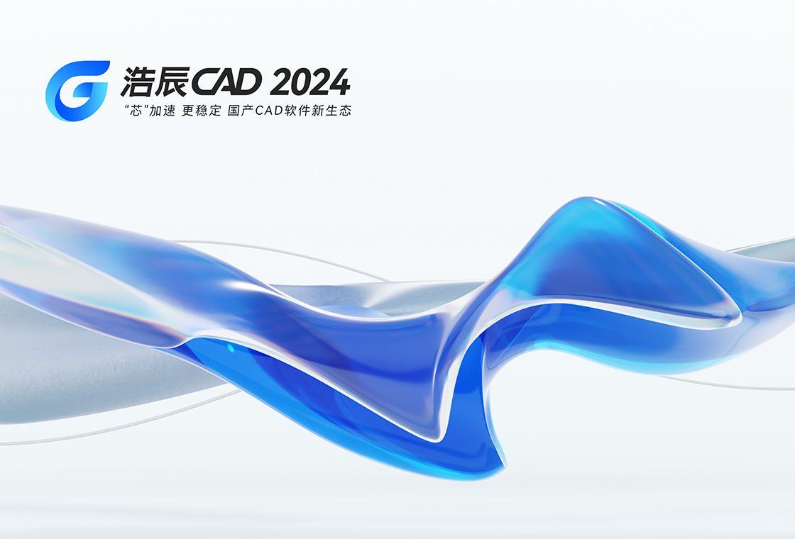 浩辰CAD 2024绘图功能