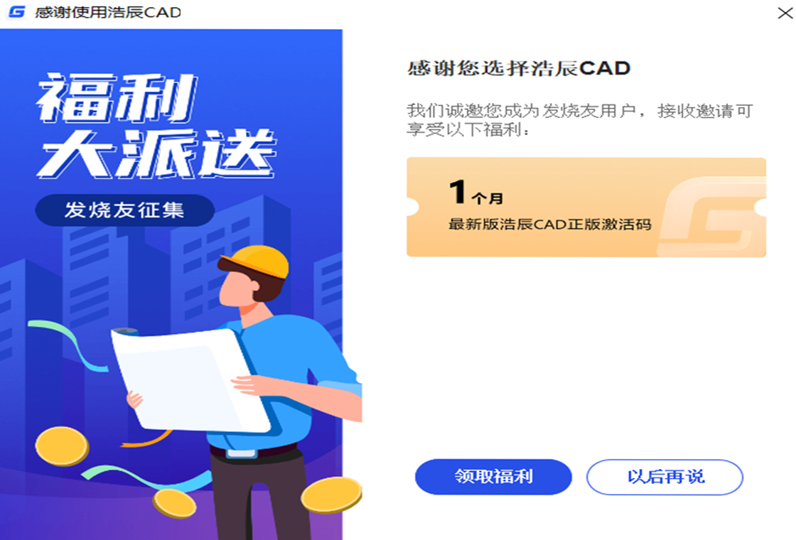 浩辰CAD 2024界面预览