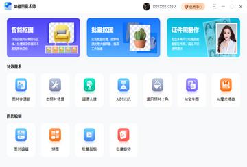 AI抠图魔术师操作步骤