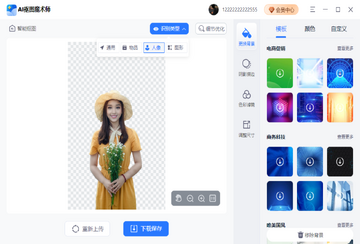 AI抠图魔术师技巧展示