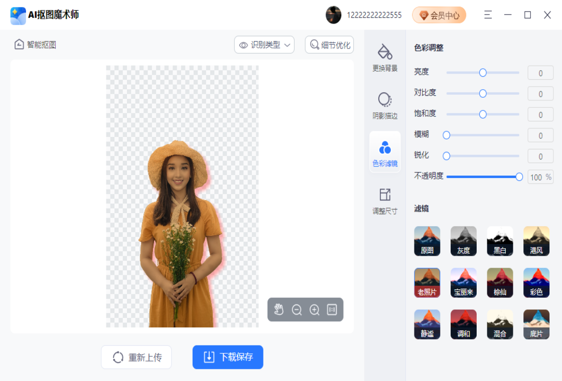 AI抠图魔术师AI Cutout Wizard截图3