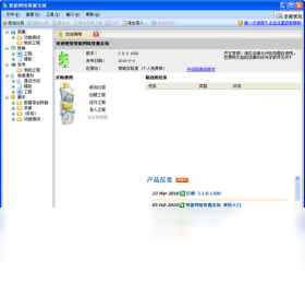 智能网络资源系统个人免费版界面预览
